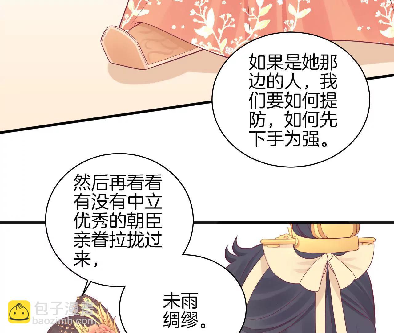 皇后很忙 - 第77話 統一戰線(2/2) - 2