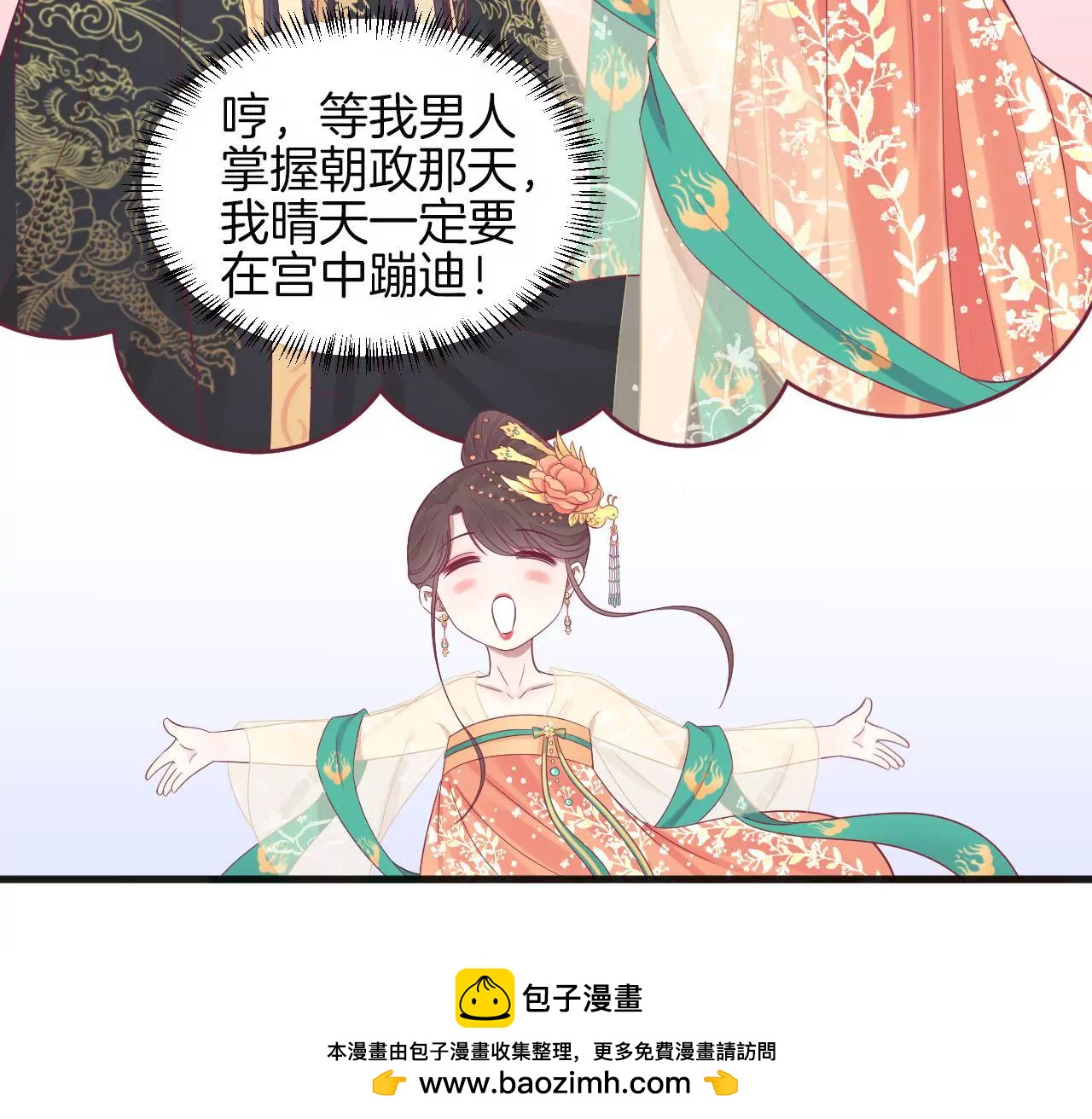 皇后很忙 - 第77話 統一戰線(2/2) - 1