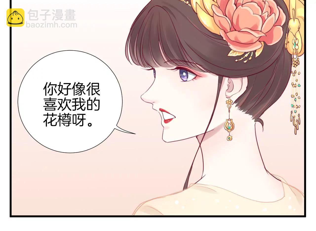 皇后很忙 - 第7七話 驚現男二(1/2) - 2