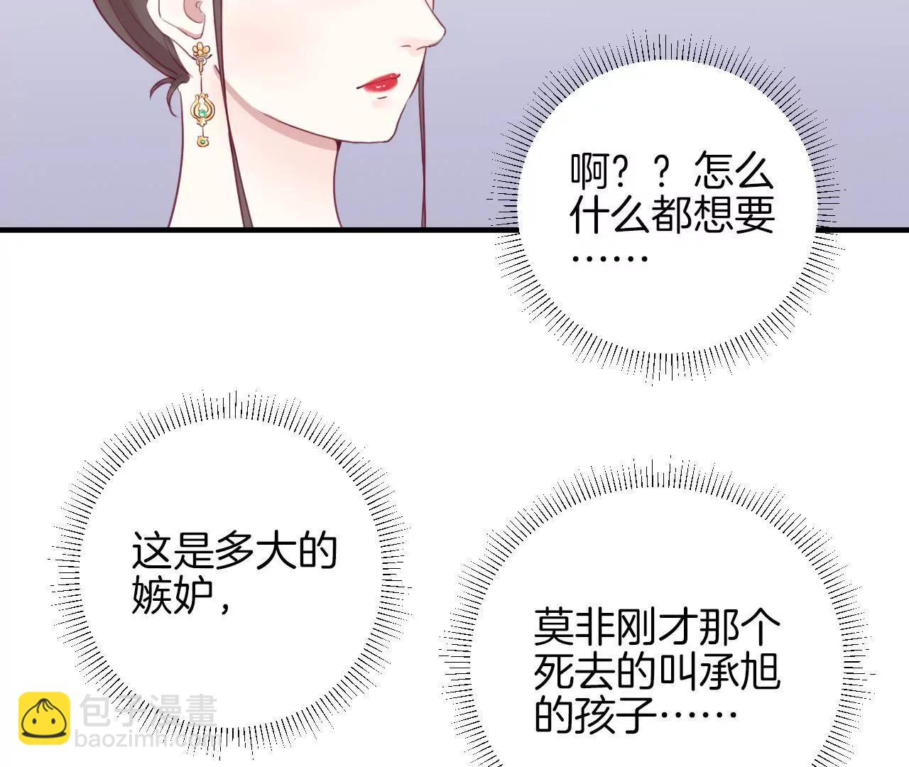 皇后很忙 - 第7七話 驚現男二(1/2) - 6