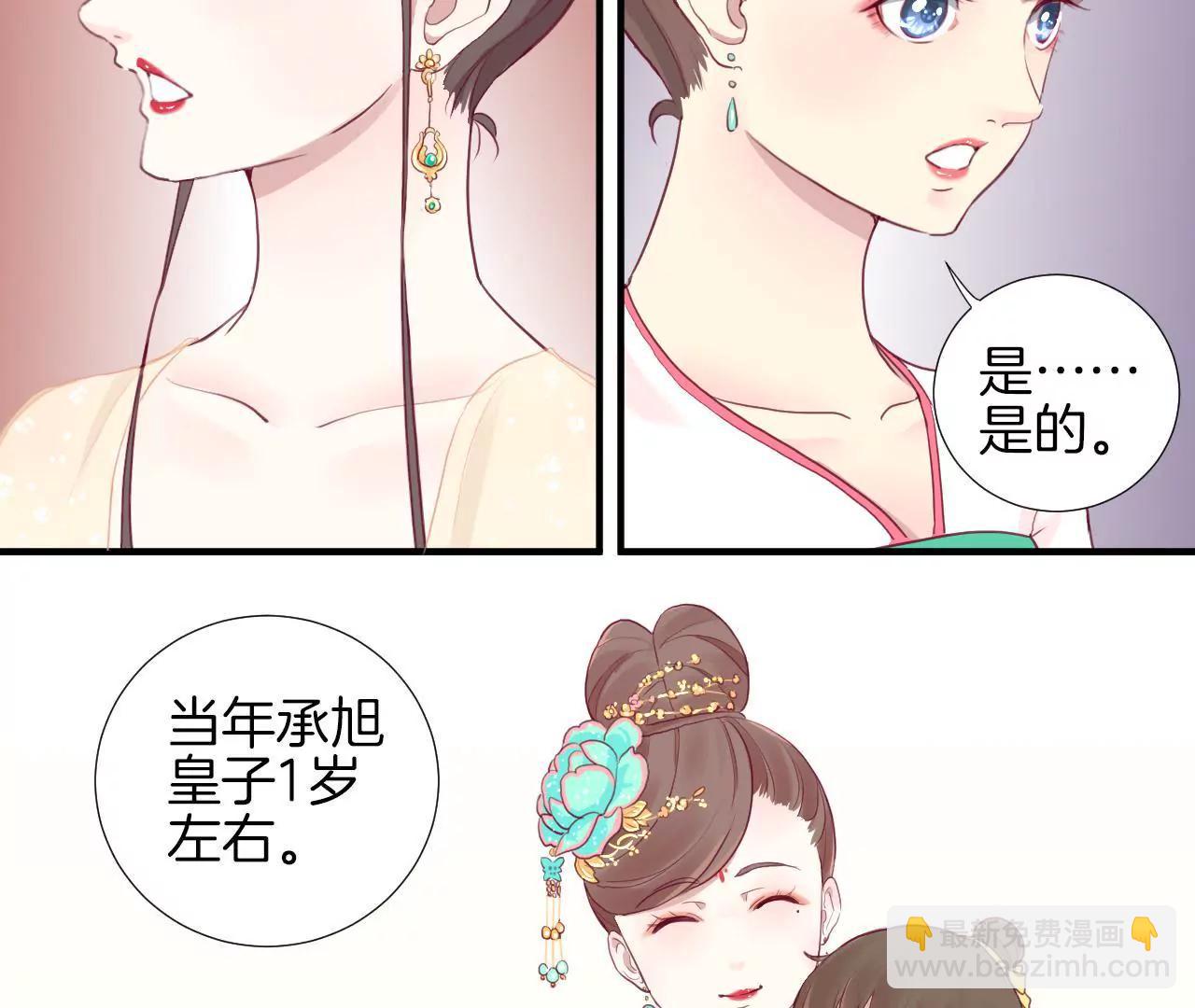 皇后很忙 - 第7七話 驚現男二(1/2) - 7