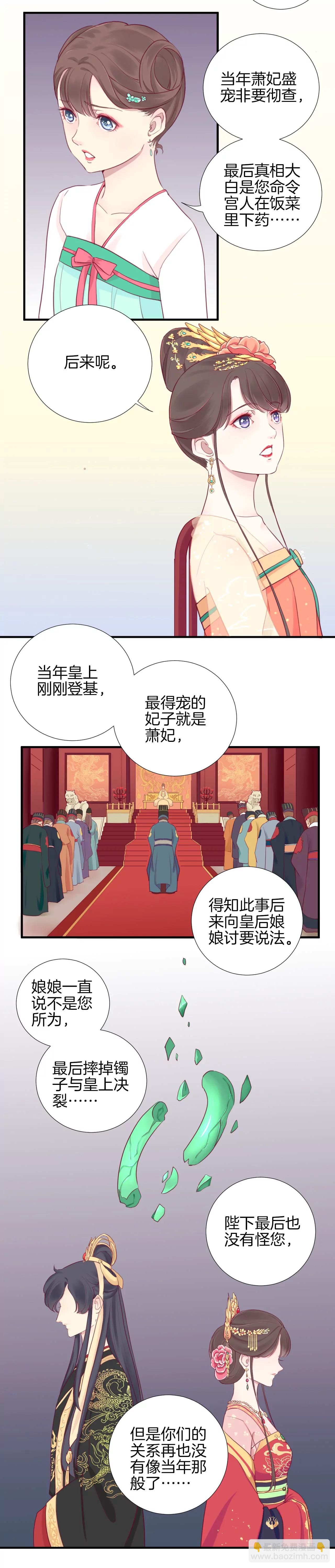 皇后很忙 - 第7七話 驚現男二(1/2) - 2