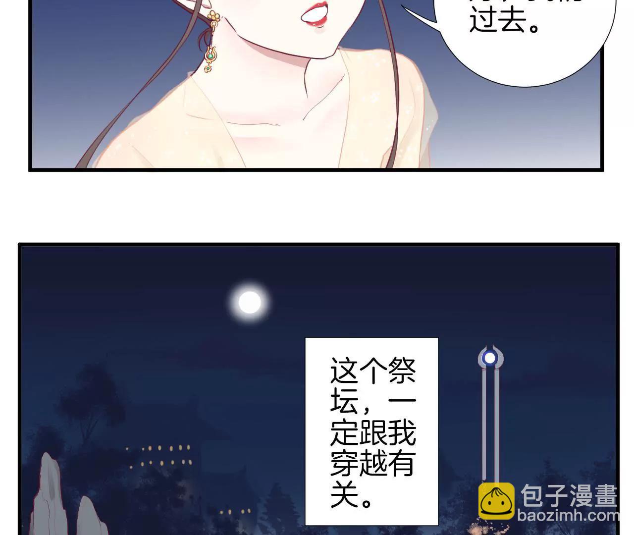 皇后很忙 - 第7七話 驚現男二(2/2) - 1