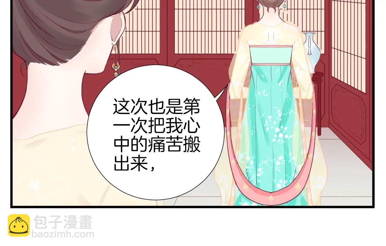 皇后很忙 - 第7七話 驚現男二(1/2) - 6