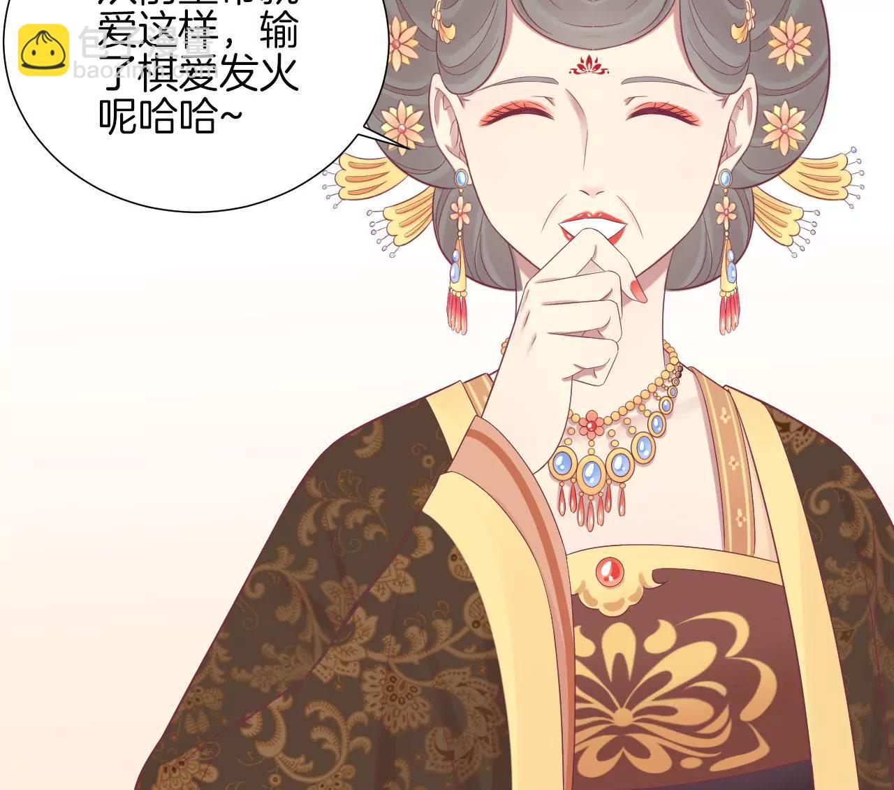 皇后很忙 - 第79話 反抗 - 1