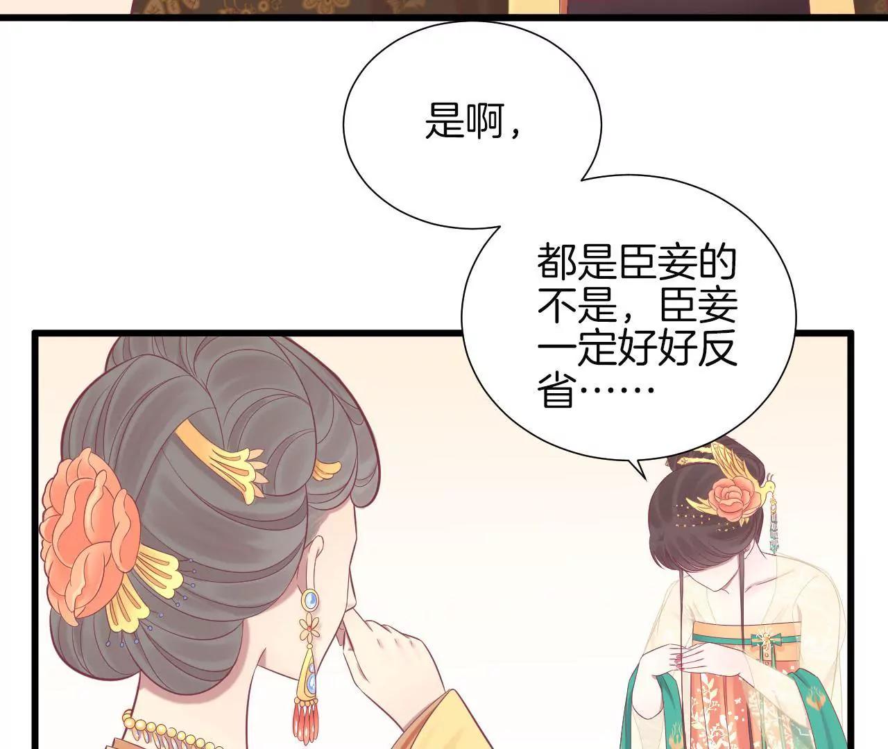 皇后很忙 - 第79話 反抗 - 2