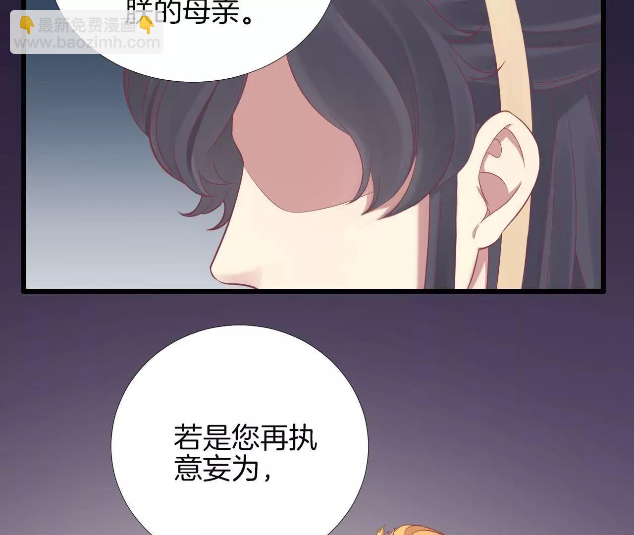 皇后很忙 - 第79話 反抗 - 6