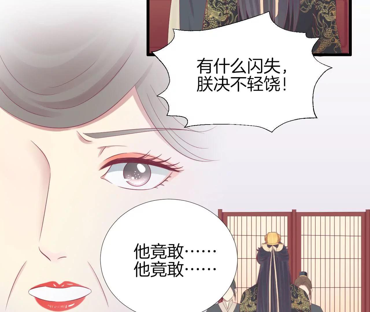 皇后很忙 - 第79話 反抗 - 5