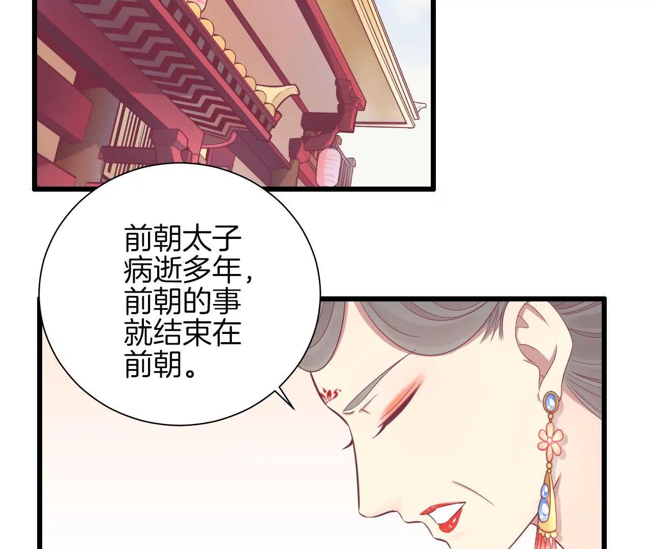 皇后很忙 - 第79話 反抗 - 1