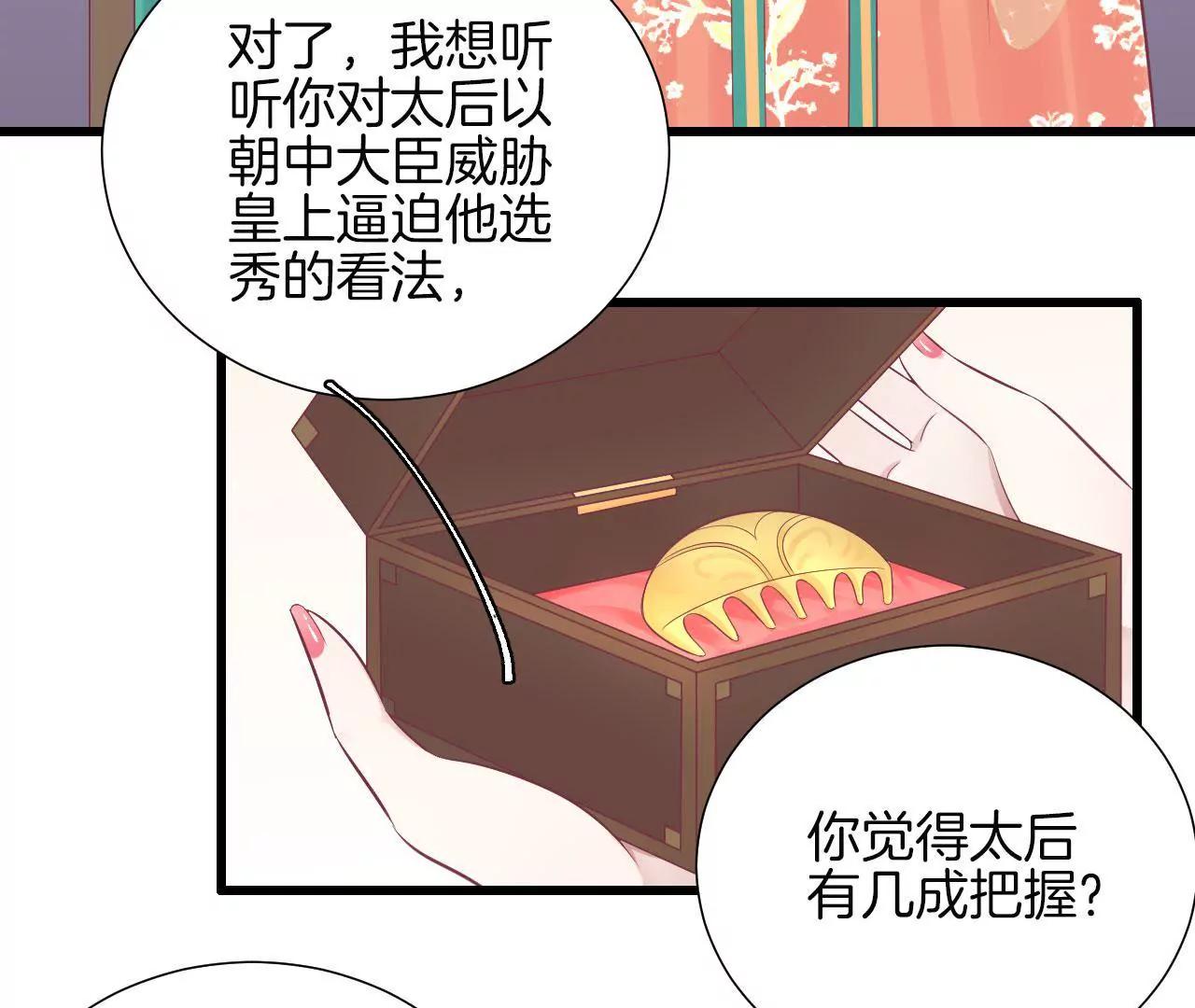 皇后很忙 - 第81話 弄憶閣 - 6