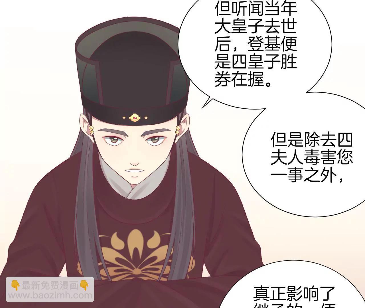 皇后很忙 - 第81話 弄憶閣 - 1