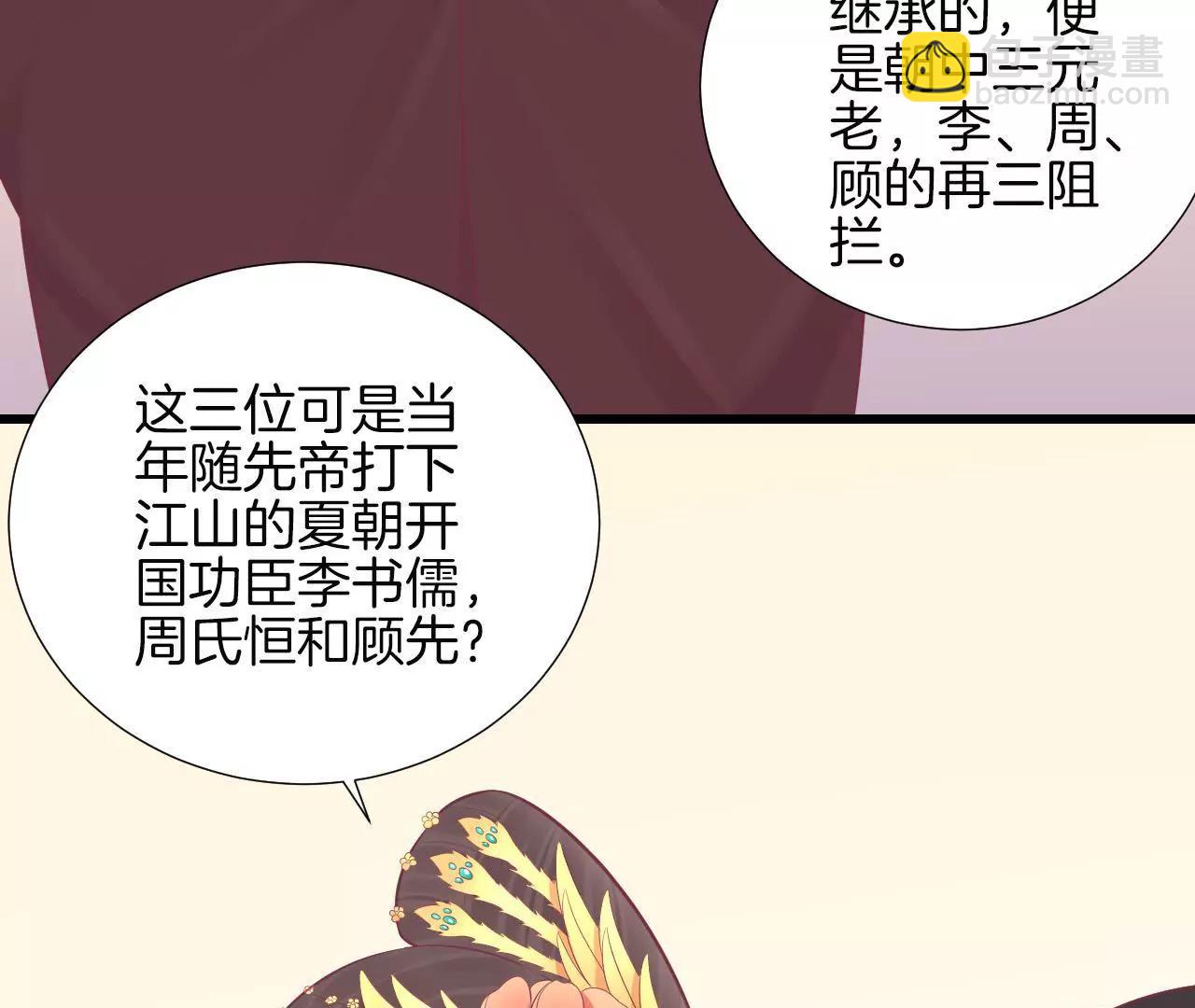 皇后很忙 - 第81話 弄憶閣 - 2