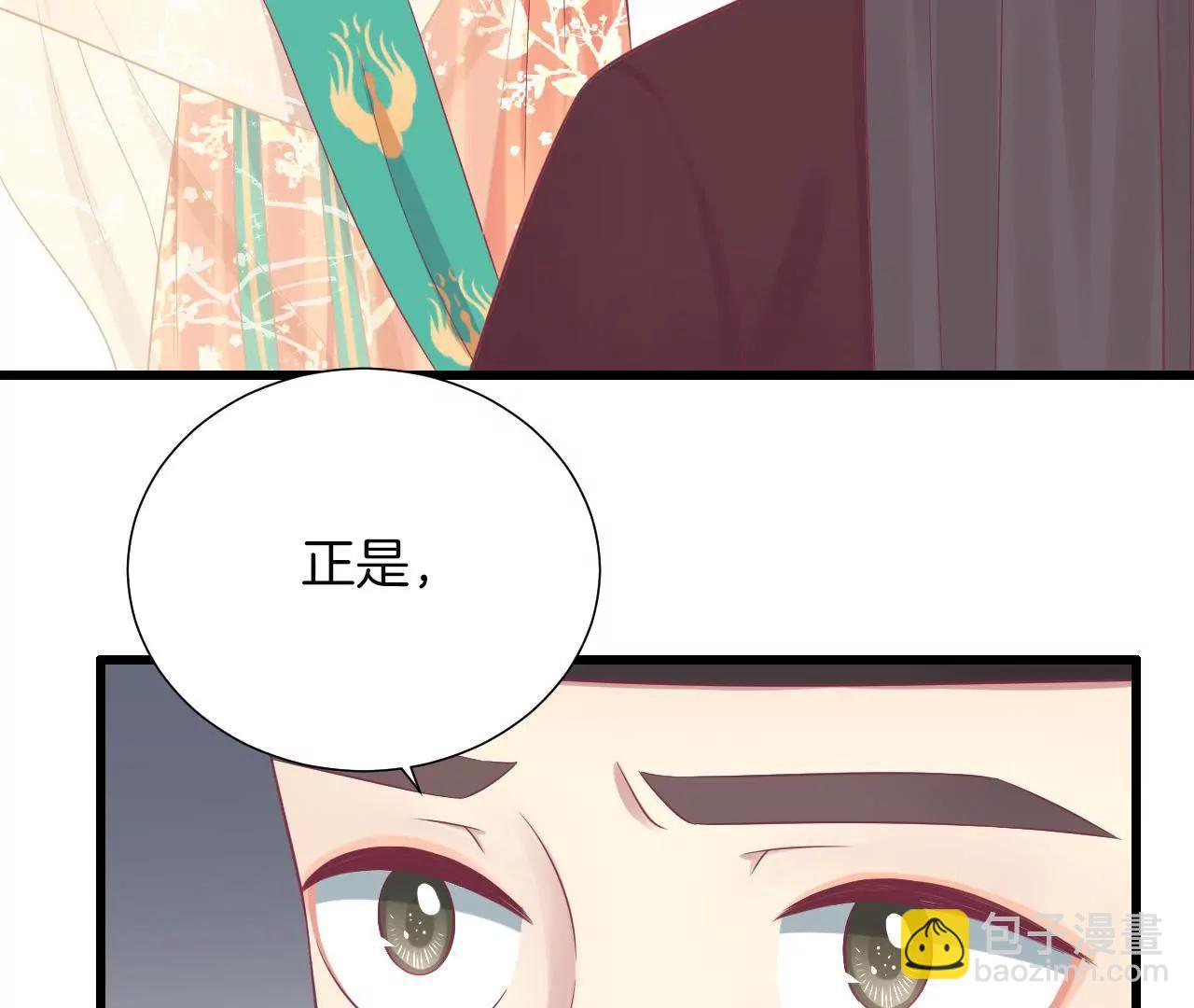 皇后很忙 - 第81話 弄憶閣 - 4