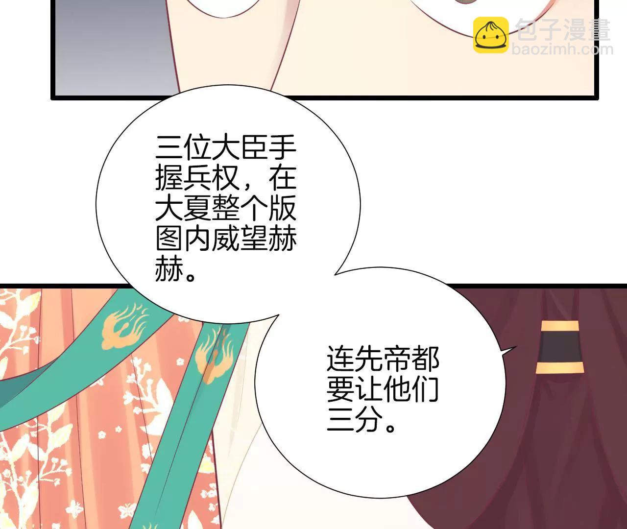 皇后很忙 - 第81話 弄憶閣 - 5