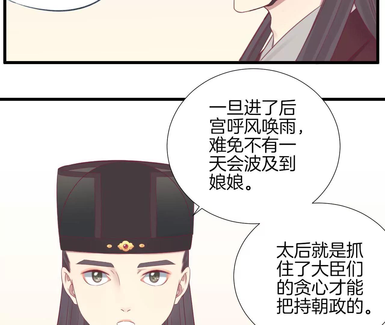 皇后很忙 - 第81話 弄憶閣 - 1