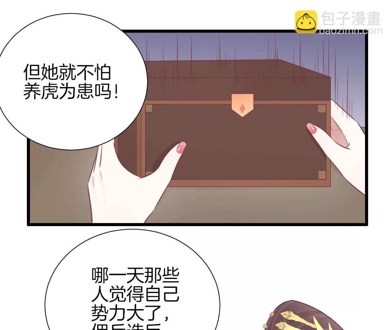 皇后很忙 - 第81話 弄憶閣 - 3