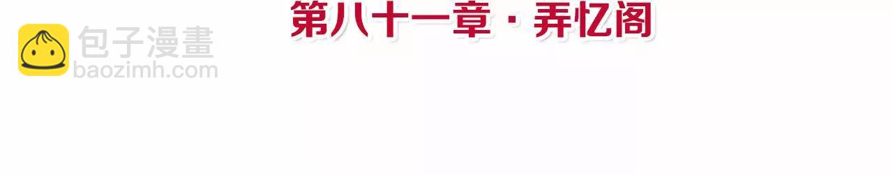 皇后很忙 - 第81話 弄憶閣 - 4