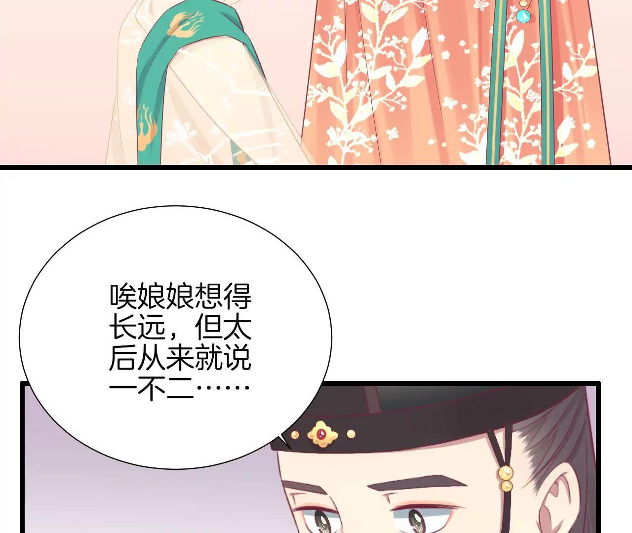 皇后很忙 - 第81話 弄憶閣 - 5