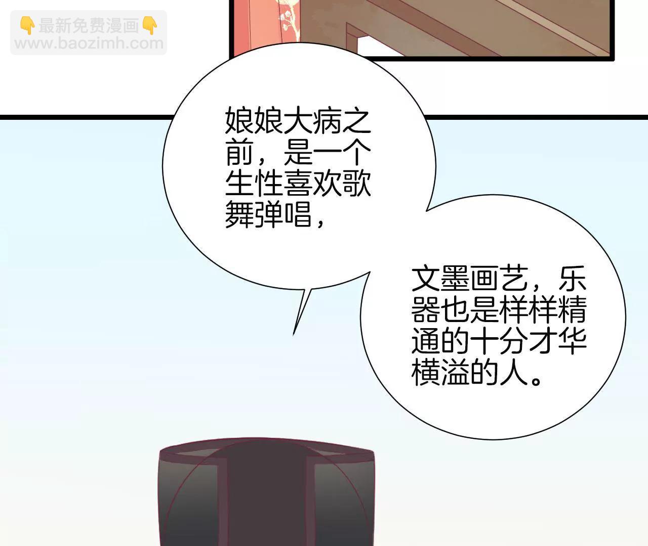 皇后很忙 - 第81話 弄憶閣 - 7