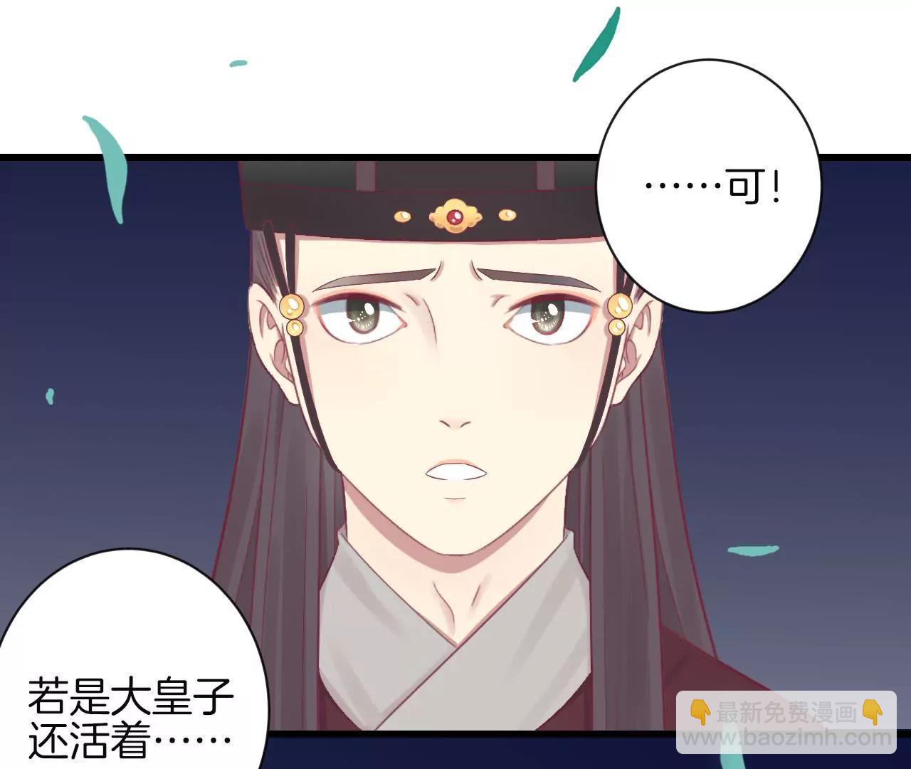 皇后很忙 - 第83話 夜訪(1/2) - 4