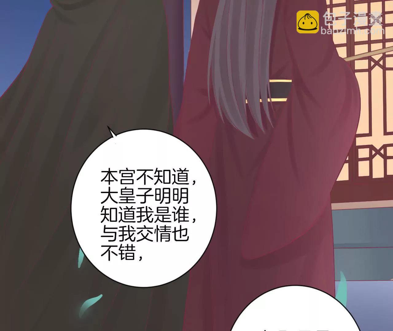 皇后很忙 - 第83話 夜訪(1/2) - 8