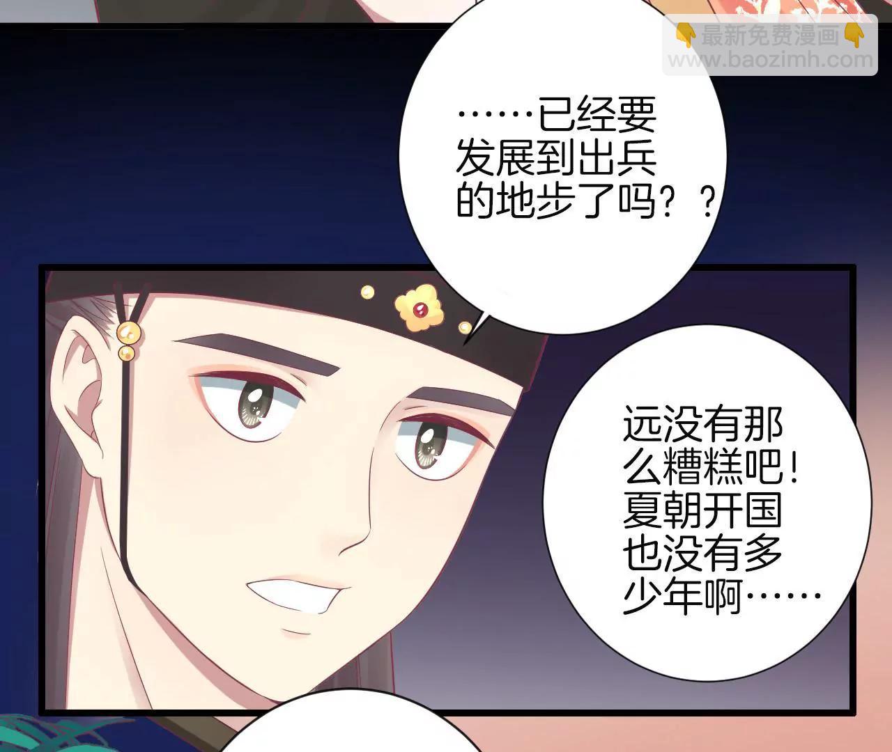 皇后很忙 - 第83話 夜訪(1/2) - 1