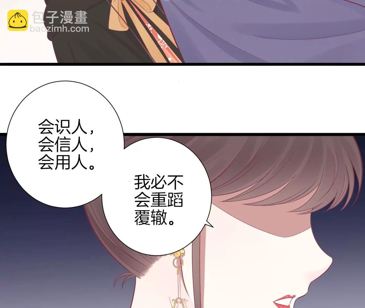 皇后很忙 - 第83話 夜訪(2/2) - 1