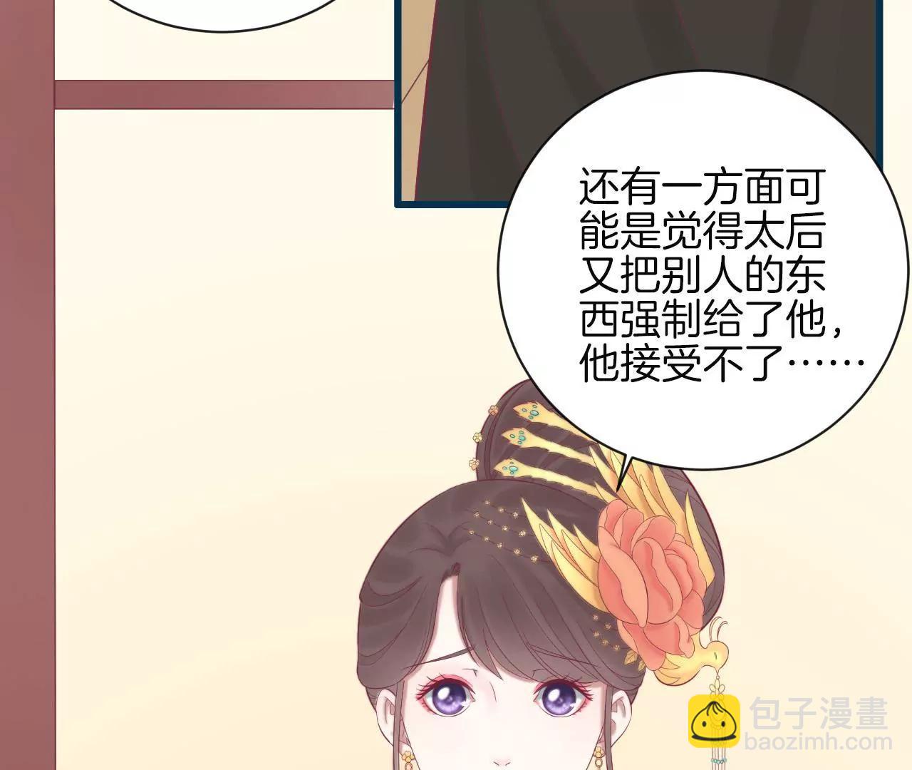 皇后很忙 - 第85話 你的幫助(1/2) - 6