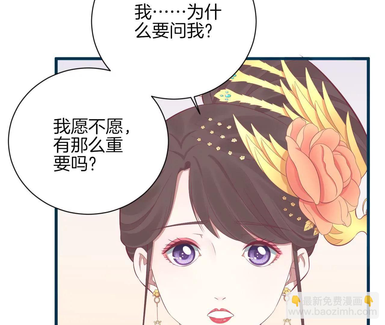 皇后很忙 - 第85話 你的幫助(1/2) - 2