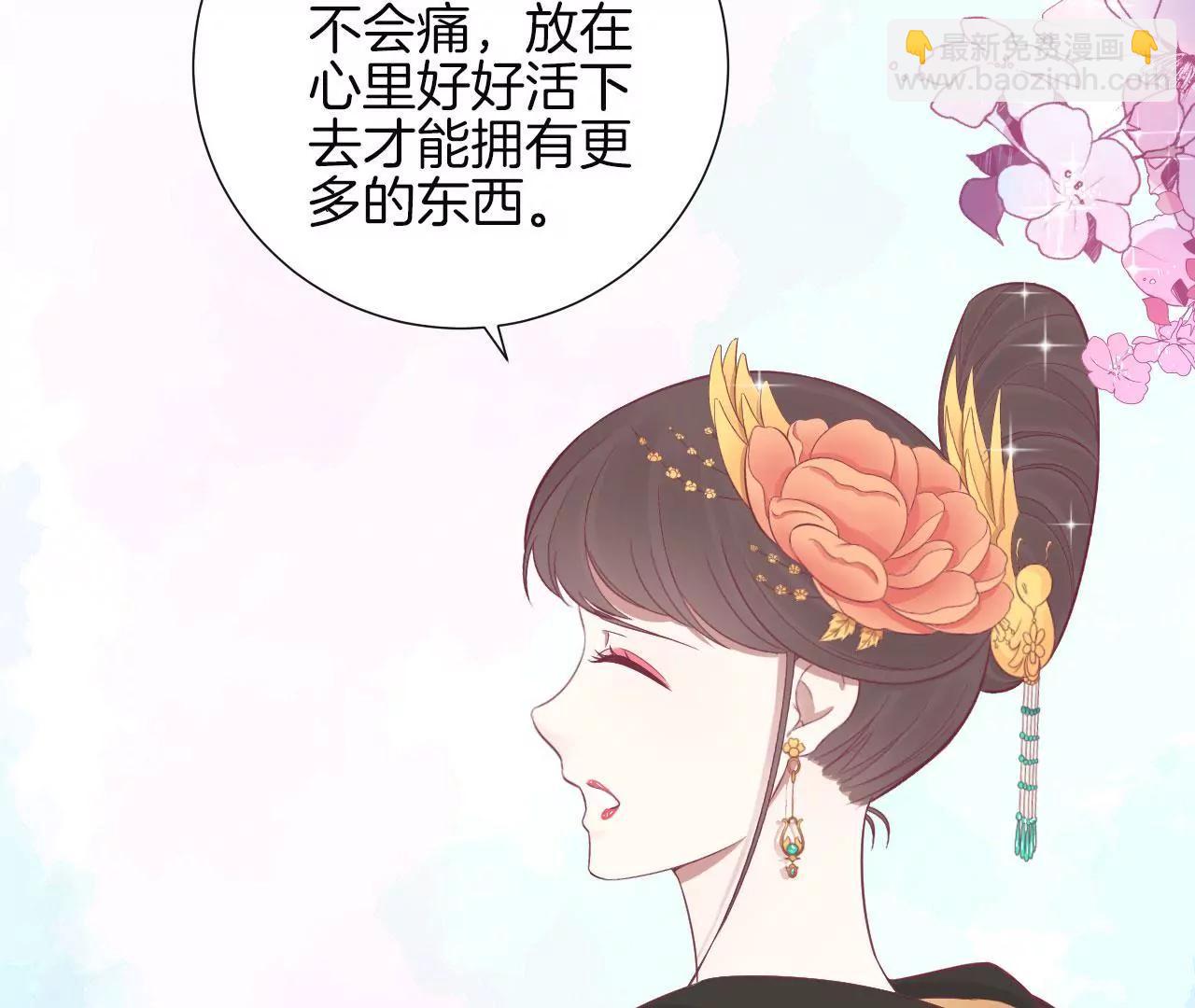 皇后很忙 - 第85話 你的幫助(1/2) - 8