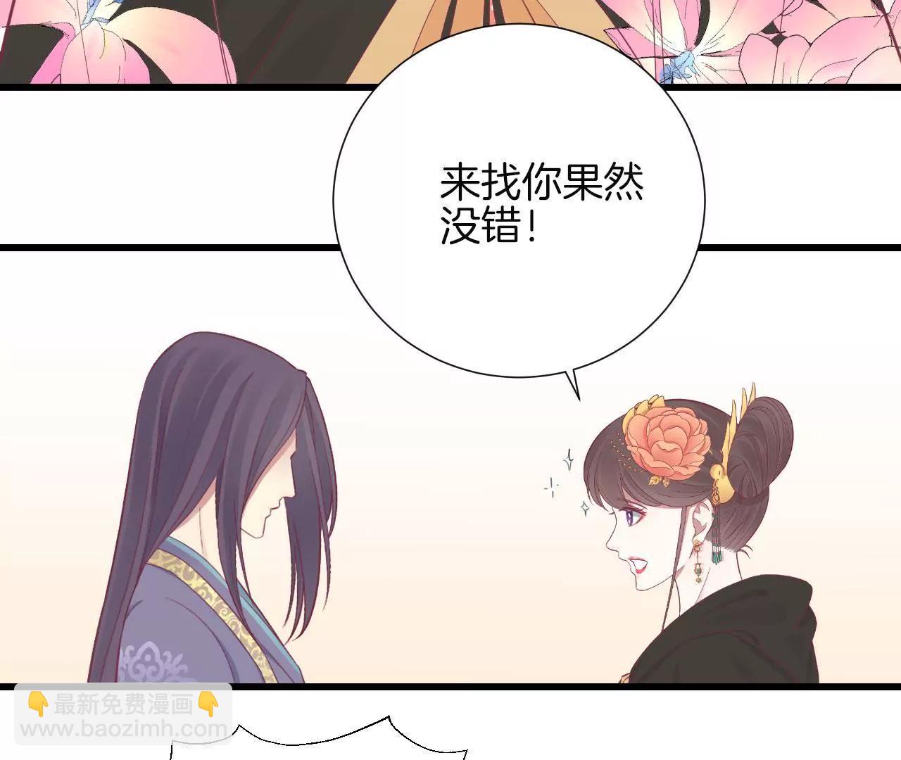 皇后很忙 - 第85話 你的幫助(1/2) - 3