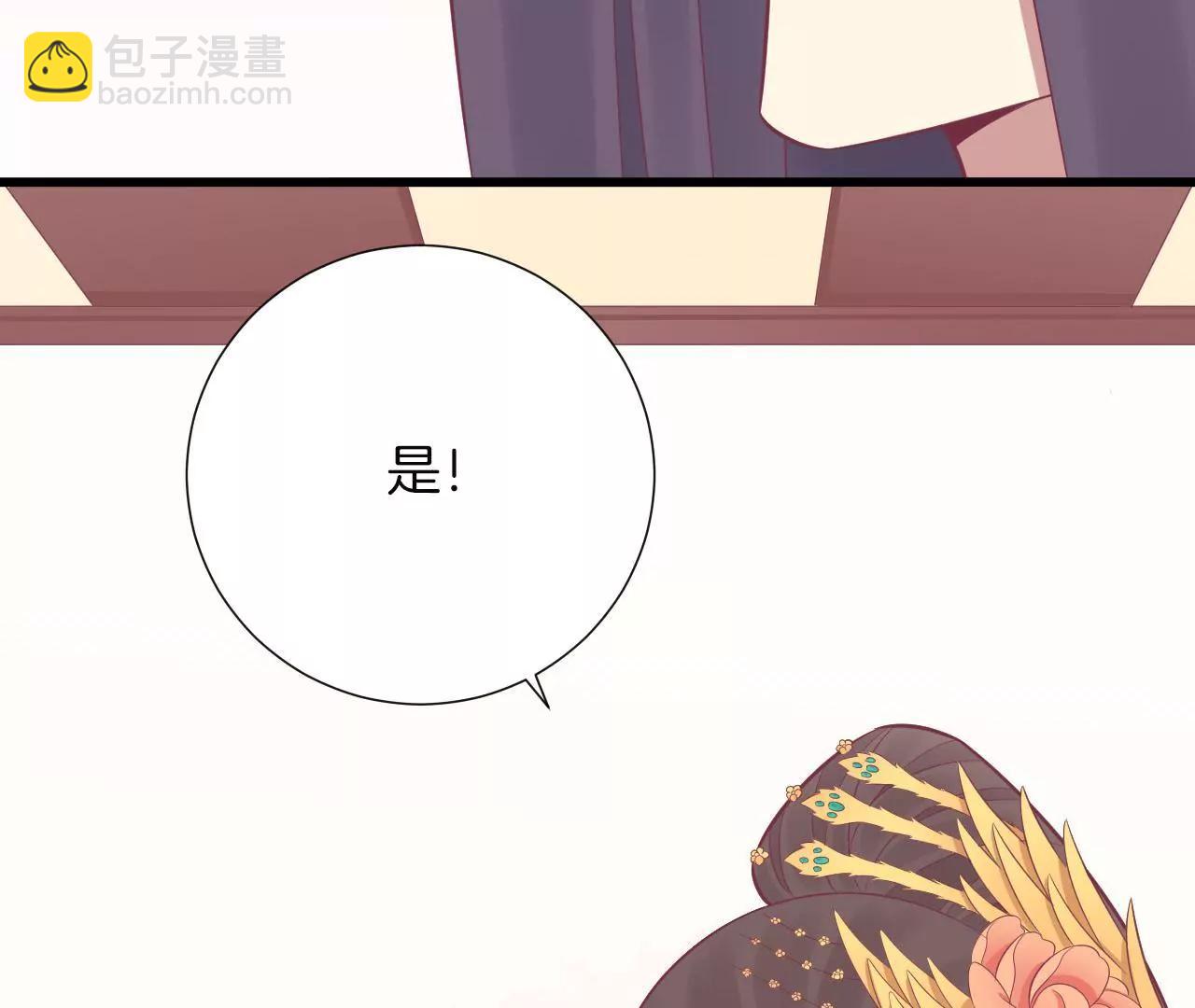 皇后很忙 - 第85話 你的幫助(1/2) - 8