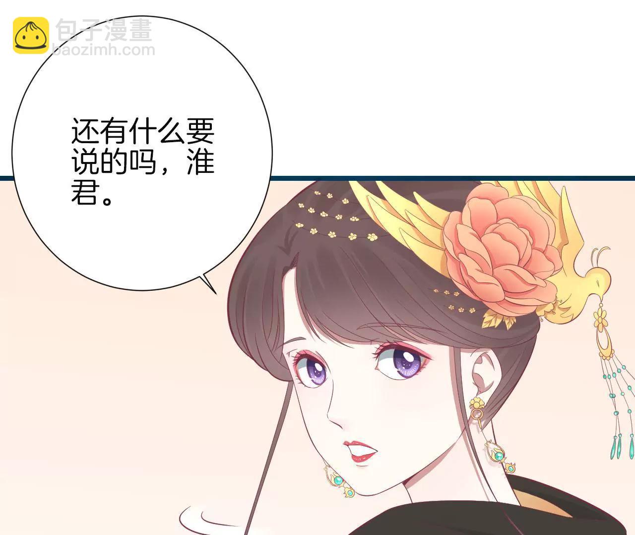 皇后很忙 - 第85話 你的幫助(1/2) - 5