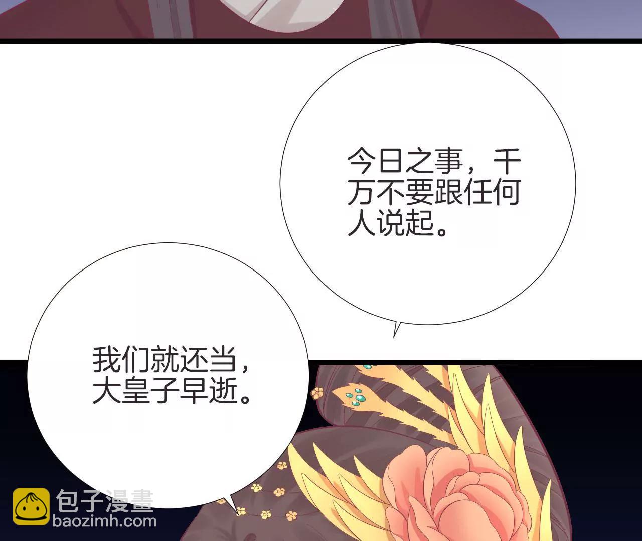 皇后很忙 - 第87話 皇帝的湯(1/2) - 2