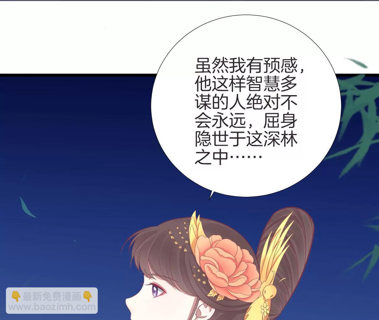 皇后很忙 - 第87話 皇帝的湯(1/2) - 4