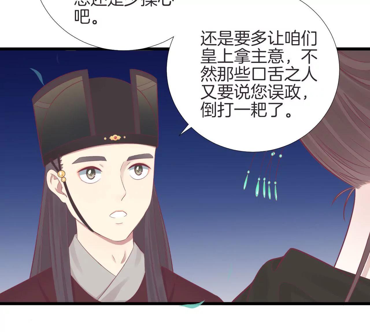 皇后很忙 - 第87話 皇帝的湯(1/2) - 7