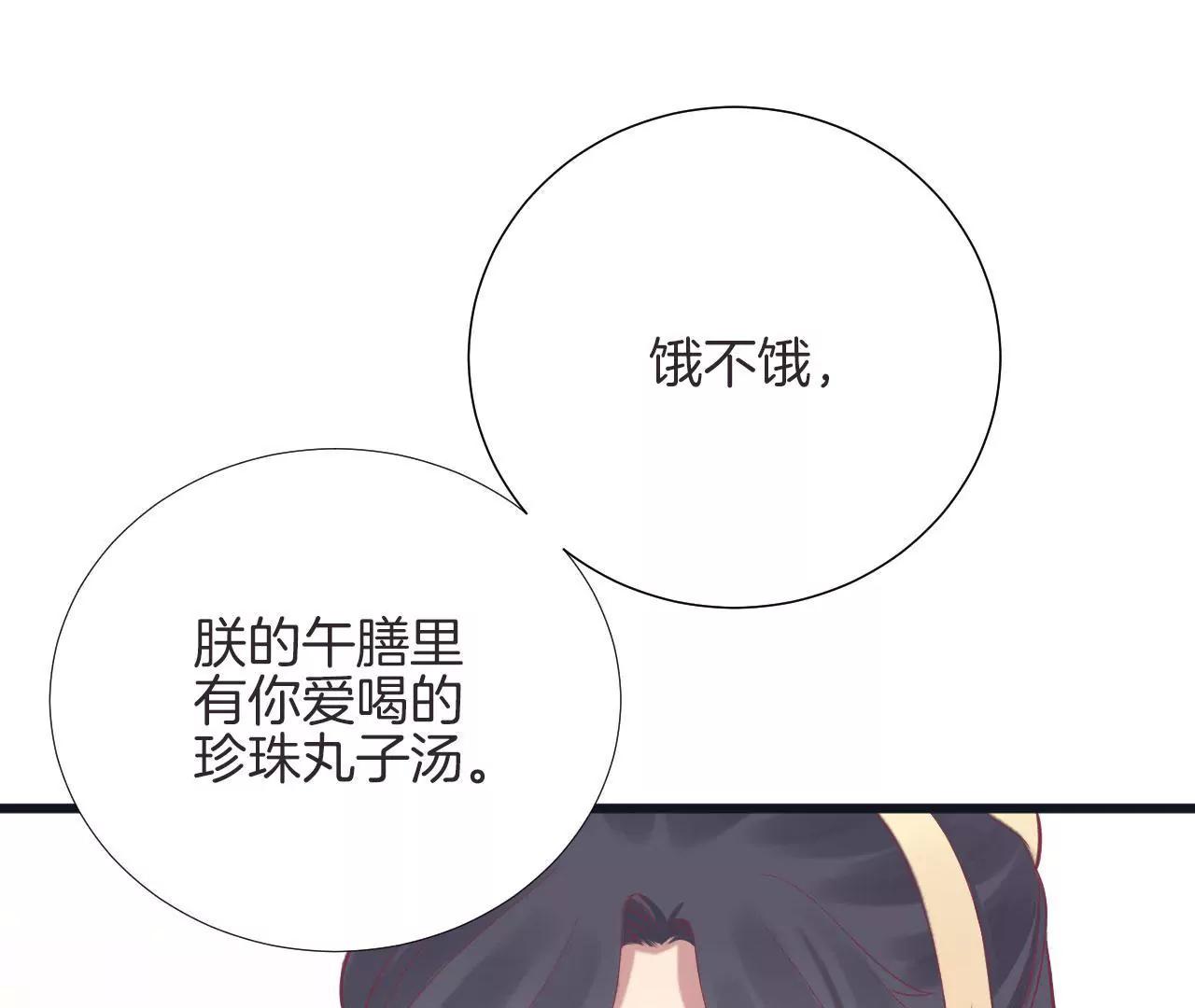 皇后很忙 - 第87話 皇帝的湯(1/2) - 7