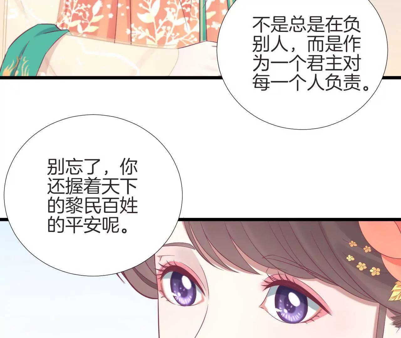 皇后很忙 - 第87話 皇帝的湯(2/2) - 2