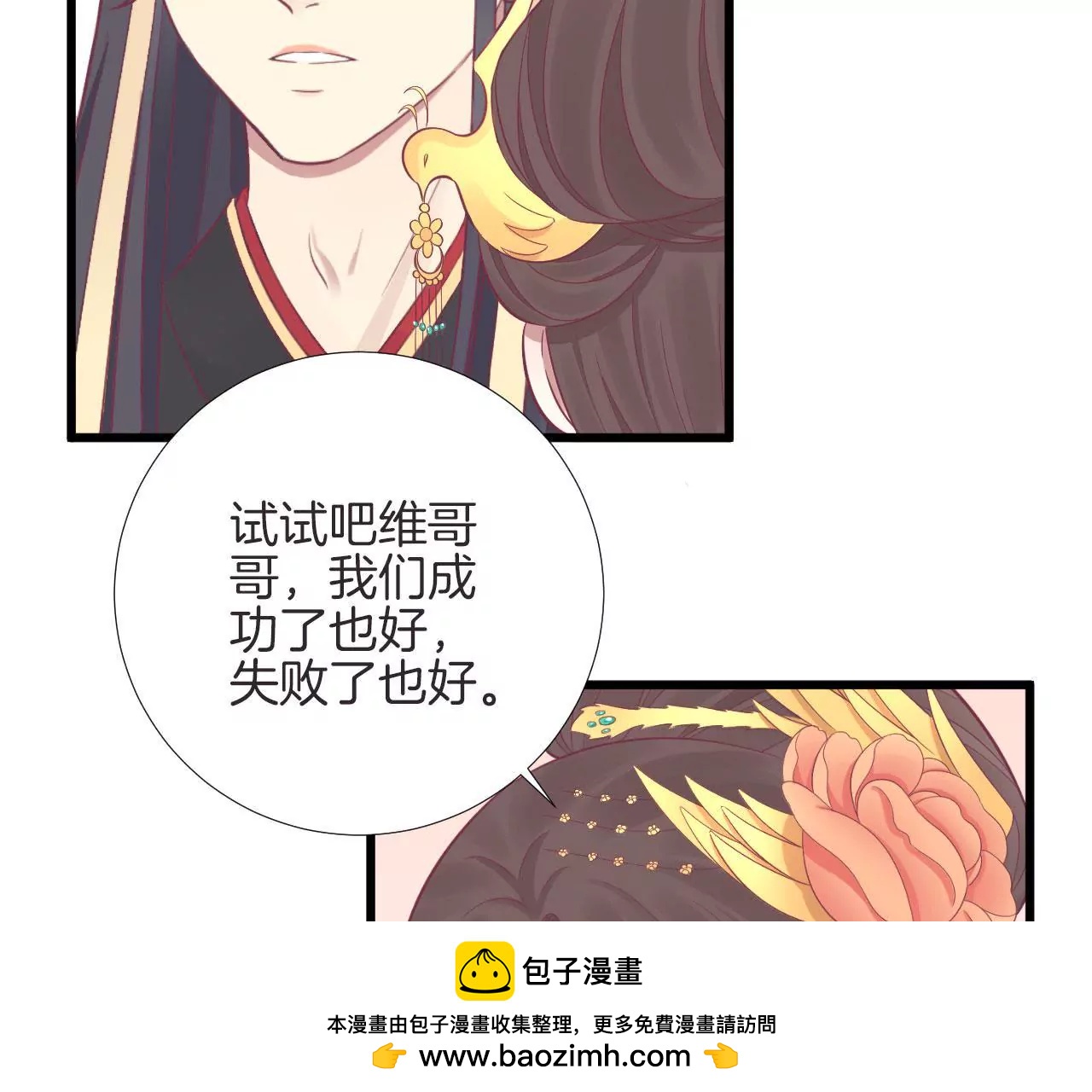 皇后很忙 - 第87話 皇帝的湯(2/2) - 1