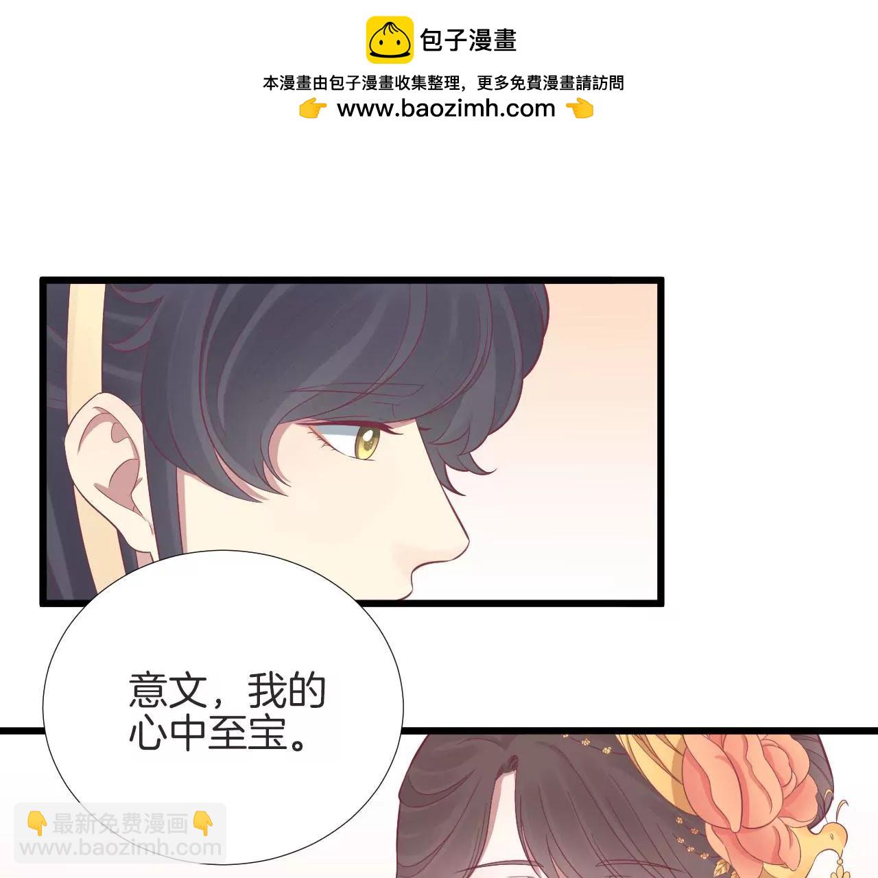 皇后很忙 - 第87話 皇帝的湯(2/2) - 3