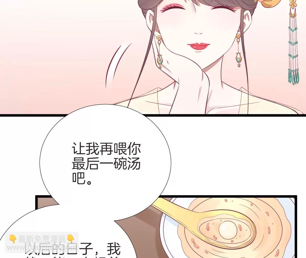 皇后很忙 - 第87話 皇帝的湯(2/2) - 1