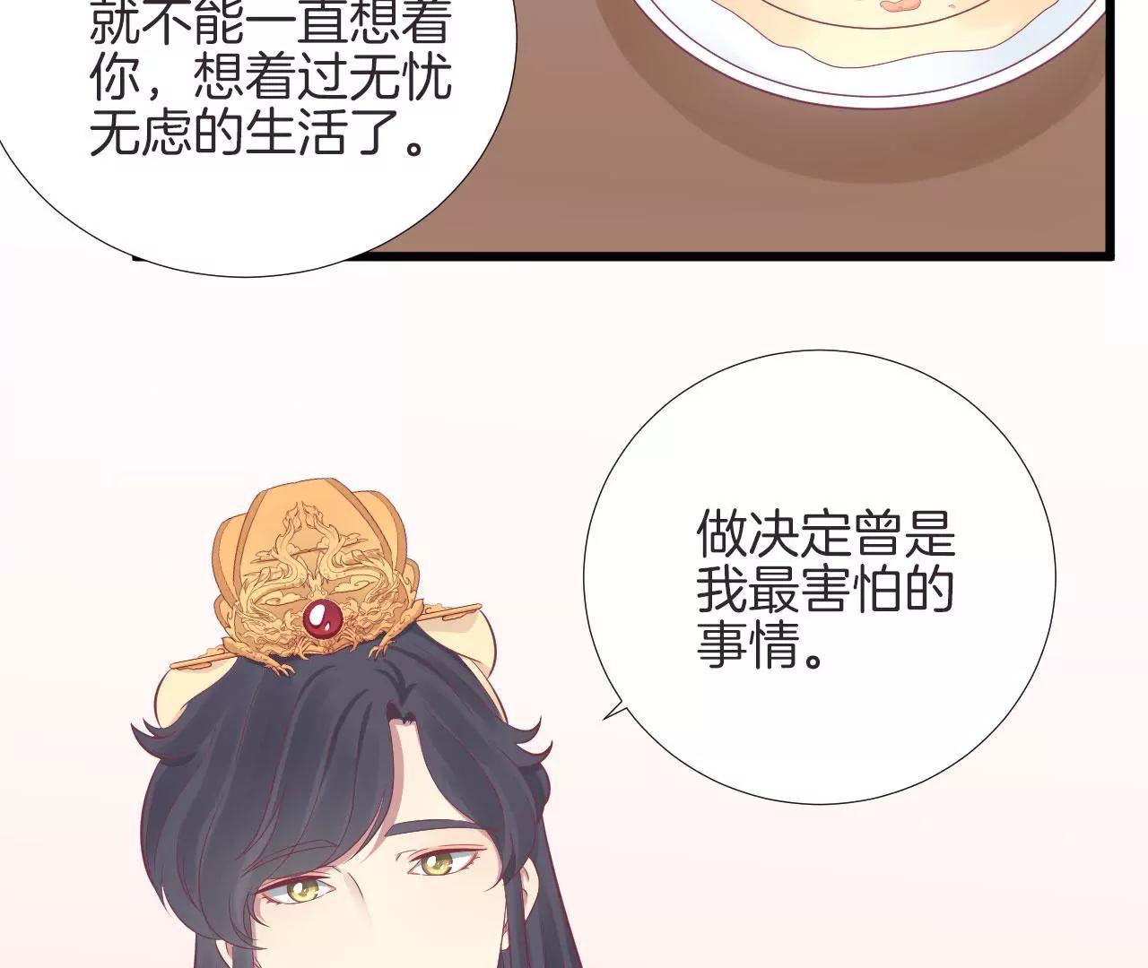 皇后很忙 - 第87話 皇帝的湯(2/2) - 2