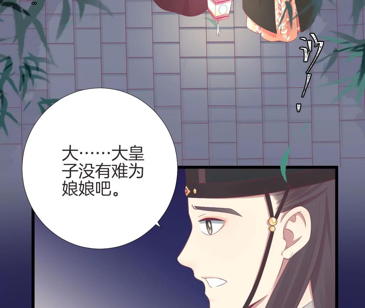 皇后很忙 - 第87話 皇帝的湯(1/2) - 6