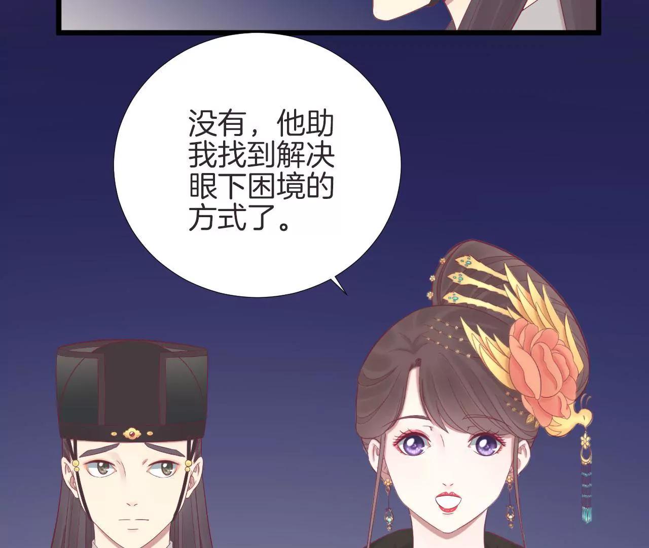 皇后很忙 - 第87話 皇帝的湯(1/2) - 7