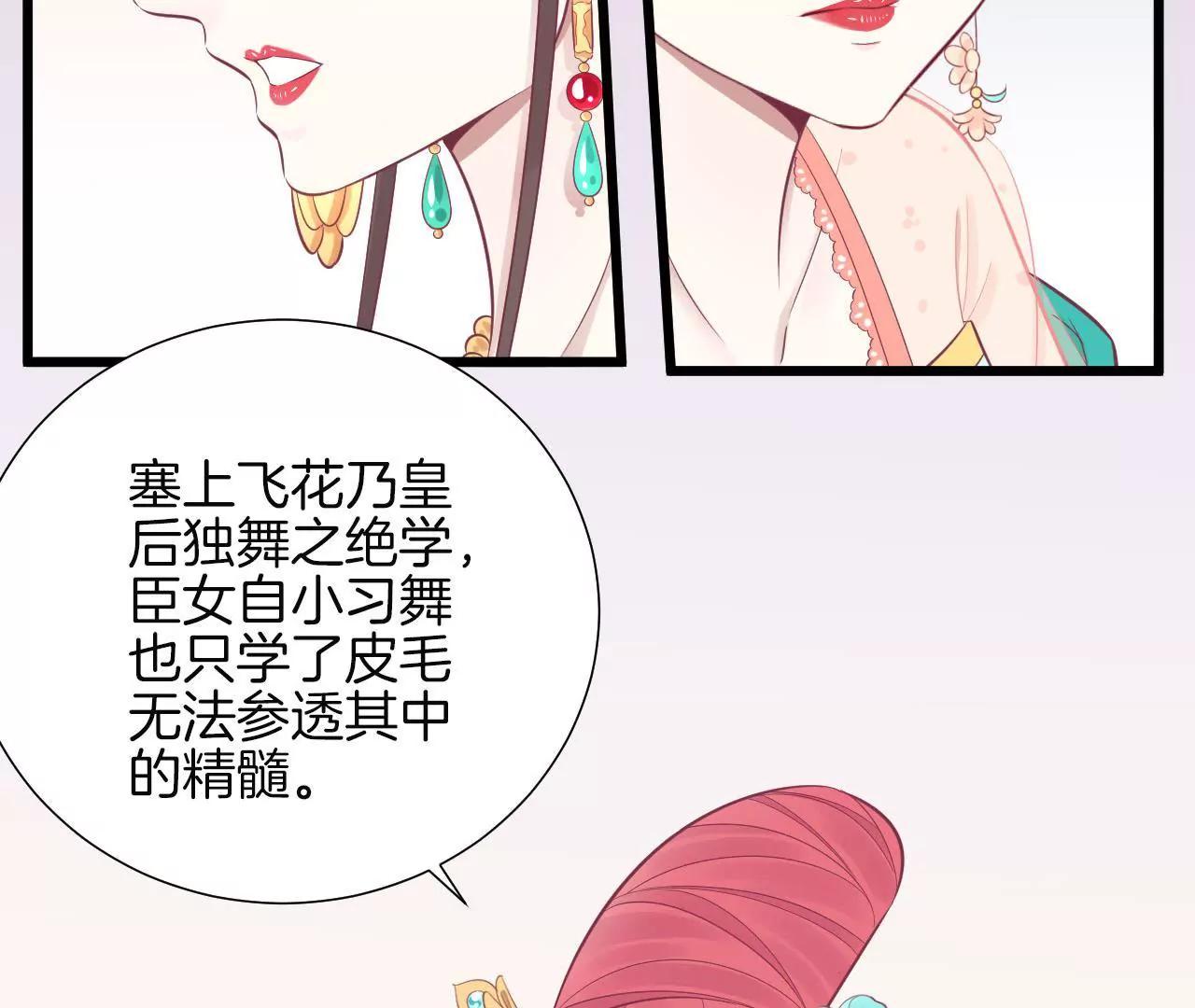 皇后很忙 - 第89話 新人(1/2) - 2