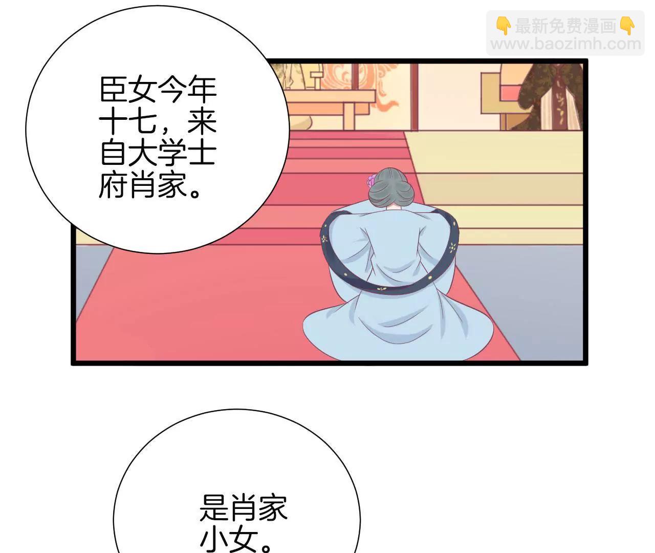 皇后很忙 - 第89話 新人(1/2) - 5