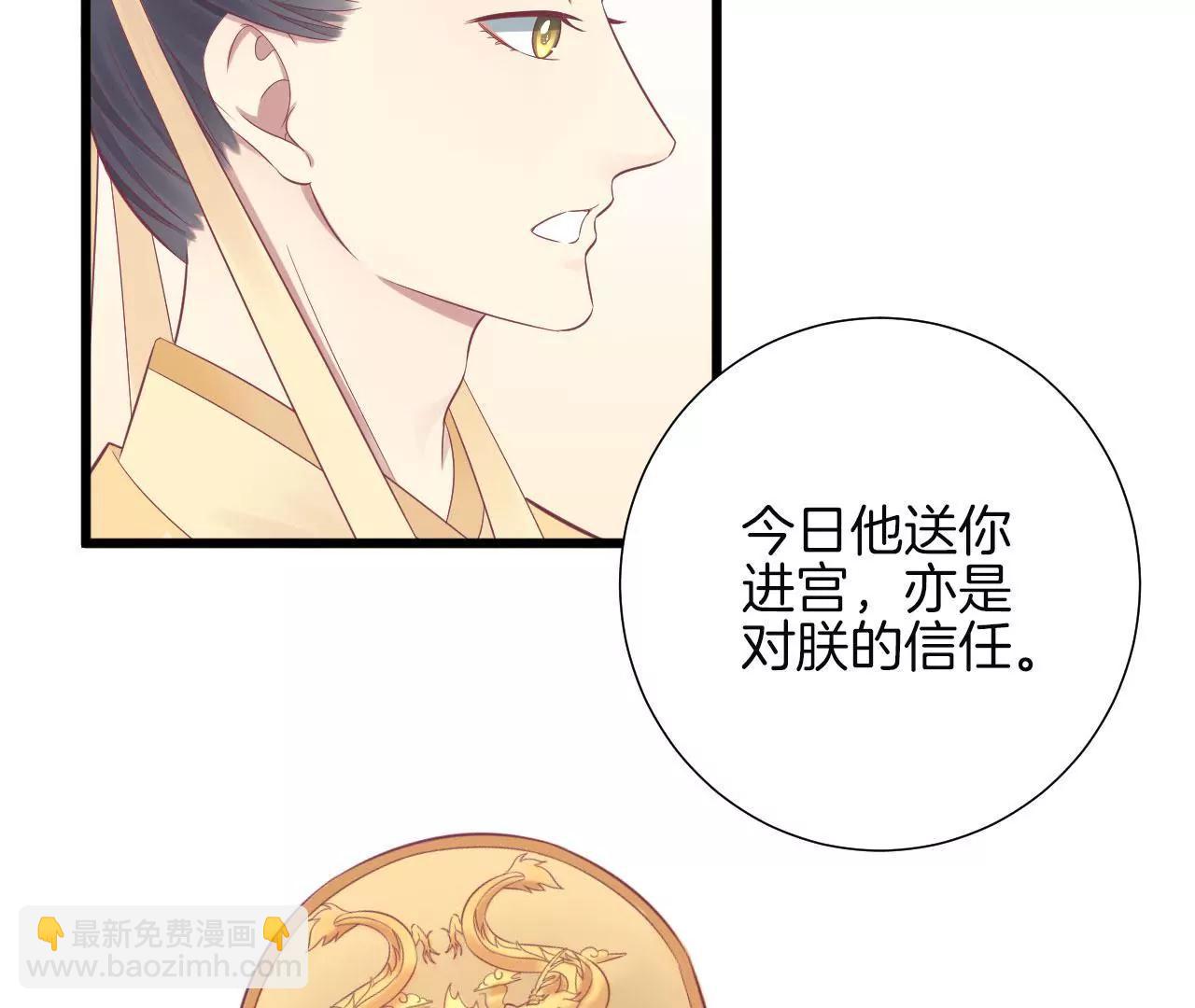 皇后很忙 - 第89話 新人(1/2) - 8