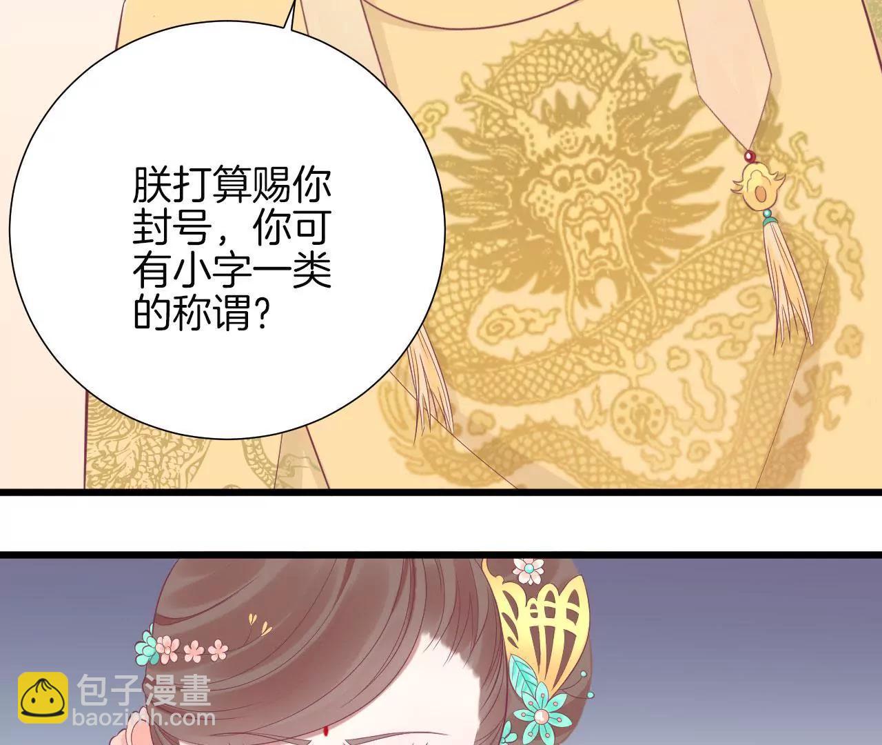 皇后很忙 - 第89話 新人(1/2) - 2