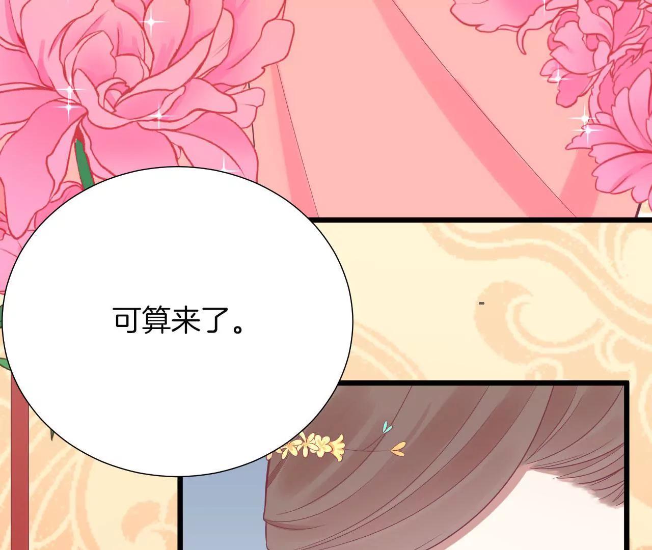 皇后很忙 - 第89話 新人(1/2) - 1