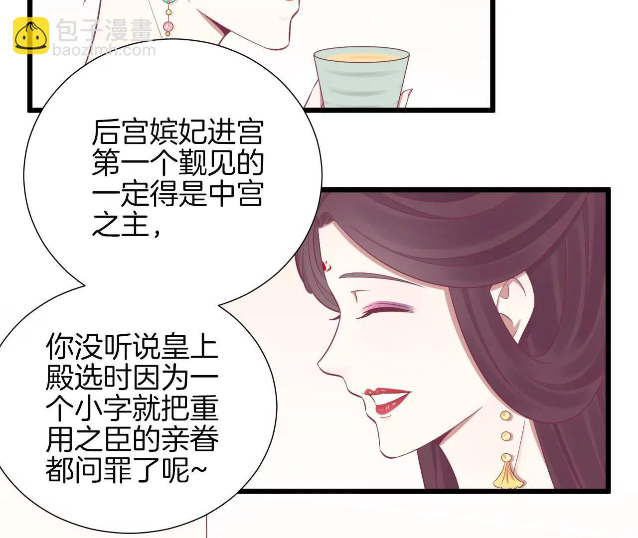 皇后很忙 - 第91話 可怕(1/2) - 8